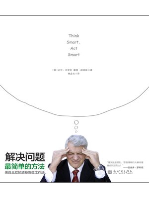 cover image of 解决问题最简单的方法